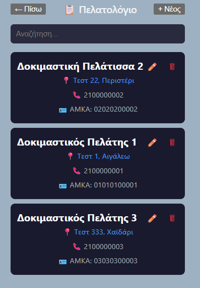 Οθόνη συνόλων και εισπράξεων